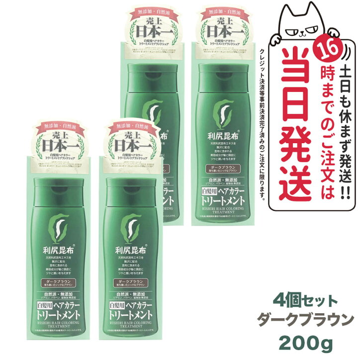 楽天市場】【4個セット】利尻ヘアカラートリートメント（ダーク 