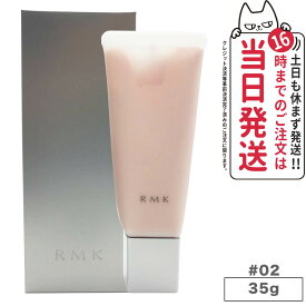 RMK アールエムケー スムースフィットポアレスベース #02 35g メイクアップベース 化粧下地 化粧品