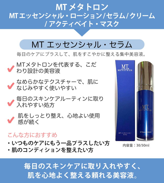 楽天市場】【2個セット】MTメタトロン化粧品 MTエッセンシャル セラム 