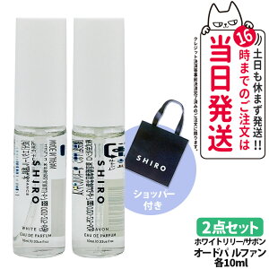 yKiEȂzSHIRO V I[hpt@ T{ / zCg[ / zCgeB[ ~jTCY 10mL tOX  Mtg v[g Vbp[ K 