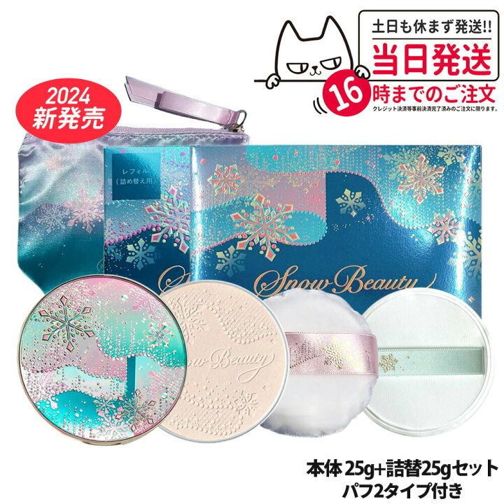 楽天市場】【新発売 本体+詰替セット】資生堂 スノービューティー 2024 