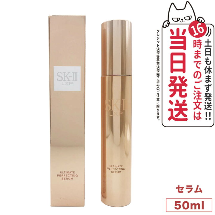 楽天市場】【国内正規品】SK2 エスケーツー LXP アルティメイト 