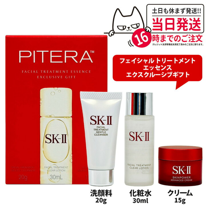楽天市場】【国内正規品 製造日24年】SK2 SK-II sk2 エスケーツー  