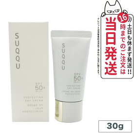 【国内正規品 ラッピング可】SUQQU スック プロテクティング デイ クリーム SPF50+/PA++++ 30g 日焼け止め UVケア suqqu 日焼け止め ラッピング 贈り物 ギフト 誕生日 プレゼント 送料無料