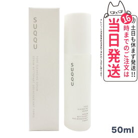 SUQQU スック ポアクレンジング セラム 50ml ギフト 誕生日 プレゼント【正規品】