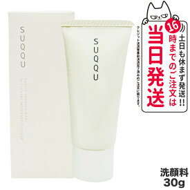 SUQQU スック エンリッチ フォーミング ウォッシュ 30g 洗顔料 洗顔フォーム スキンケア 箱なし 送料無料