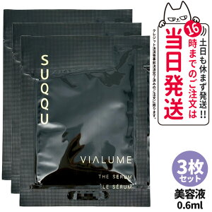 【種類選べる 3枚セット 国内正規品】SUQQU スック ヴィアルム ザ ローション 2mL ザ クリーム 0.3g ザ セラム 0.6mL スキンケア ミニサイズ お試し トライアルサイズ 送料無料