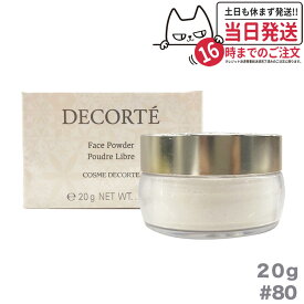 コーセー コスメデコルテ フェイスパウダー #80 グロウピンク glow pink 20g COSME DECORTE [ルースパウダー]送料無料