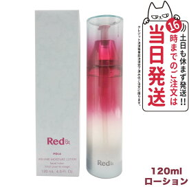 【国内正規品】POLA ポーラ Red B.A ボリュームモイスチャーローション 120ml 化粧水 スキンケア/ローション（化粧水）