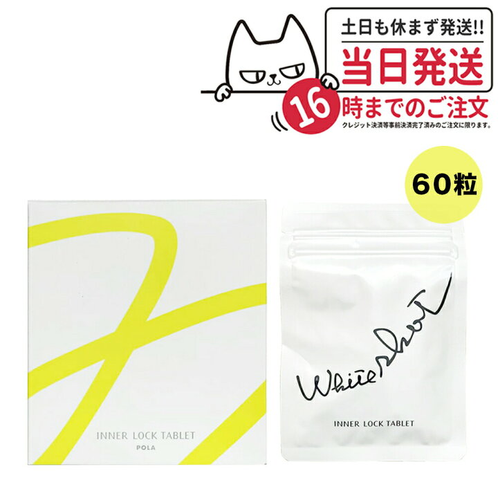 楽天市場】【国内正規品 賞味期限2026/04】POLA ポーラ ホワイト 