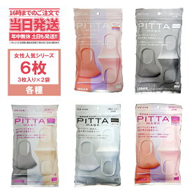 【2袋セット】PITTA MASK ピッタマスク 2袋x3枚入り ピンク スモール パステル 一個 耳らく 普通 マスク日本製 洗えるマスク スポーツマスク 超快適 MASK 花粉・かぜ用 マスク カラー