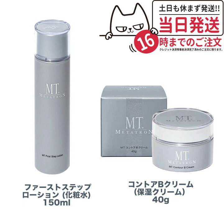 楽天市場】【スキンケアセット】MTメタトロン ファーストステップ 
