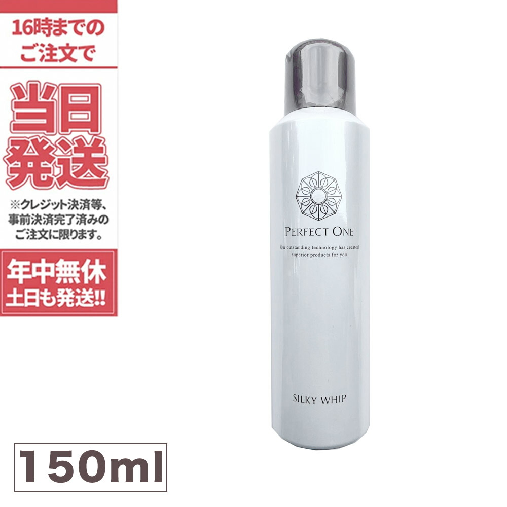 PERFECT ONE パーフェクトワン シルキーホイップ オールインワン洗顔 150ｇ　炭酸泡洗顔 送料無料 | tokitome cosme