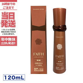 【クール便 国内正規品】FAITH フェース ラメラモード　カーミング ローション 120ml 化粧水 フェース生コラーゲン ラメラ美容法 サロン