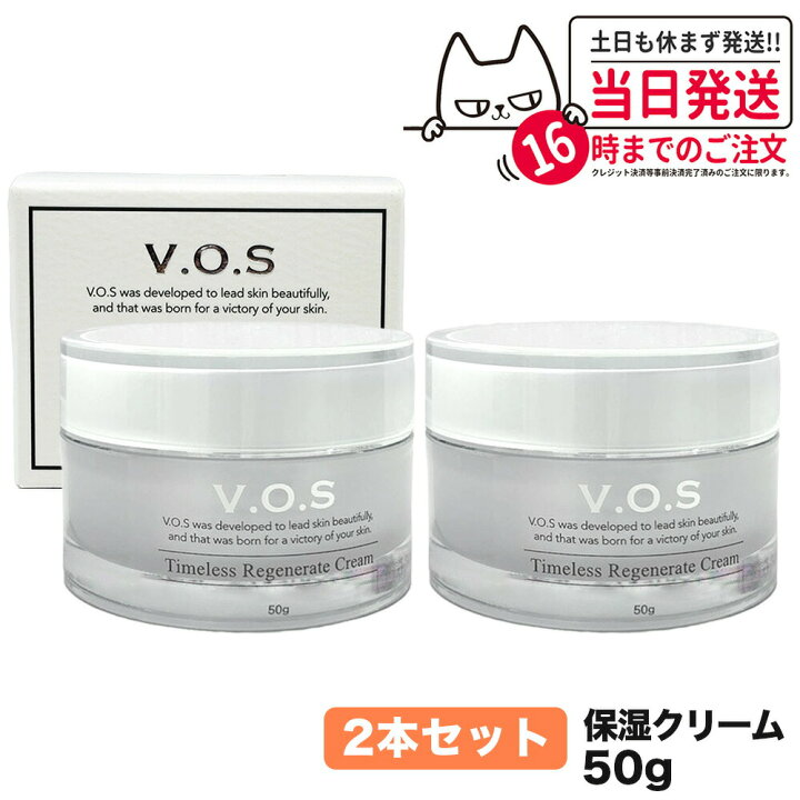 楽天市場】【2個セット 正規品】VOS TR クリーム 50g 保湿クリーム 