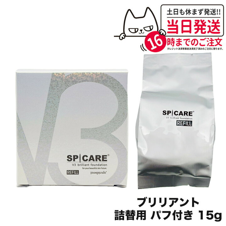 楽天市場】【リフィル】スピケア V3 ブリリアント  
