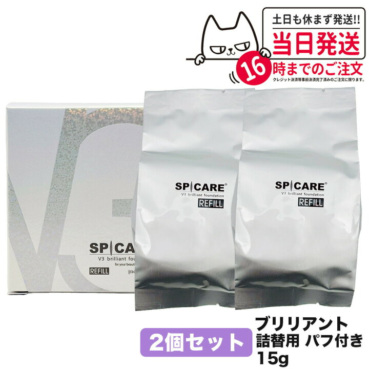 楽天市場】【リフィル 2個セット】スピケア V3 ブリリアント  