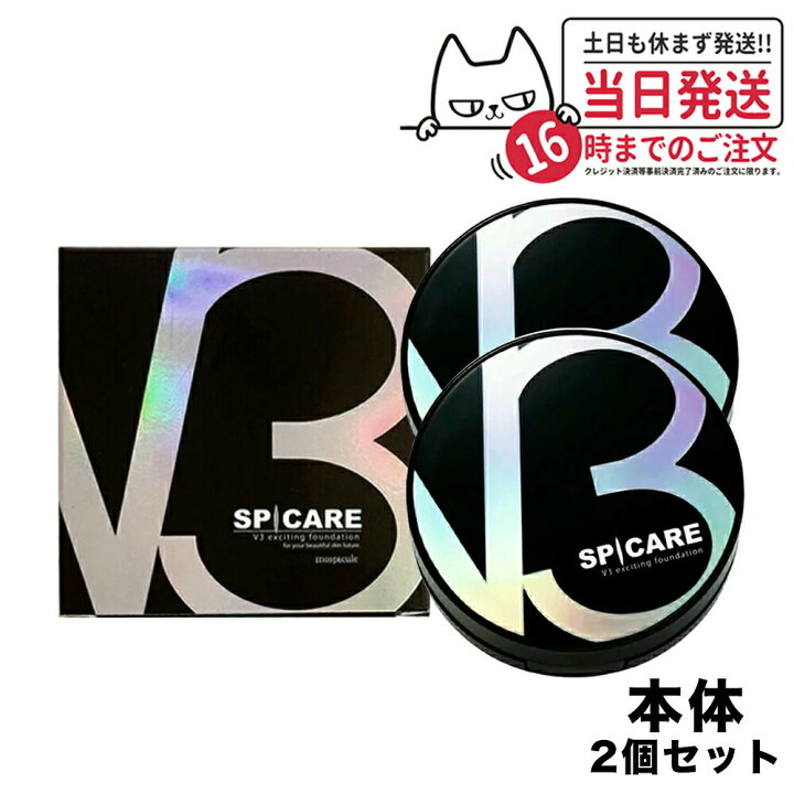 楽天市場】【ロットNoありの正規品】2個セット スピケア V3 