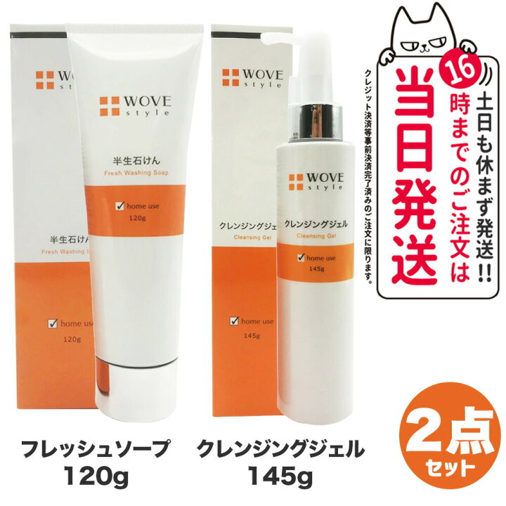楽天市場】【限定セール】【2点セット 国内正規品】WOVE style ウォブ 