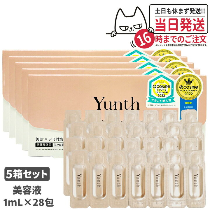 楽天市場】【5箱セット 国内正規品】Yunth ユンス 生ビタミンC 美容液 