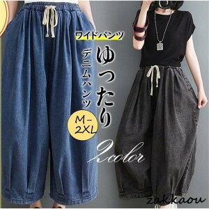 デニムパンツ レディース ワイドパンツ 韓国ファッション ウエストゴム ボトムス カジュアル ストレッチ 大きいサイズ ゆったり 旅行 ロング 大人