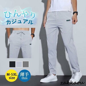 チノパンツ メンズ ストレッチパンツ メンズ レギンス カジュアルパンツ ストレッチ メンズ 夏 薄手 紳士 通学 アウトドア 快適