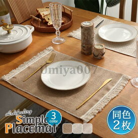 2枚セット ランチョンマット 水洗い ランチマット プレースマット テーブルマット 防汚 汚れ 食卓 ダイニング 業務用 家庭用 飲食店 プレゼント