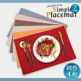 4枚セット ランチョンマット 水洗い 撥水 ランチマット プレースマット テーブルマット 汚れ 食卓 ダイニング 業務用 家庭用 飲食店 プレゼント