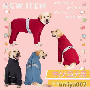 秋冬 中大型犬用術後ウェア術後服 術後着 腹部傷口保護 傷舐め防止 エリザベスカラーに代わる 避妊手術 皮膚保護 男女用 抜け毛対策 防寒保温 長袖 ふわもこ