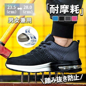 安全靴 スニーカー メンズ レディース 男女兼用 鋼先芯入れ メッシュ クッション セーフティー 踏み抜き防止 防臭 作業靴 春秋 通気性 軽量