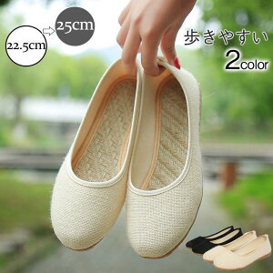 パンプス レディース フラットシューズ ぺたんこ 綿麻 ローヒール エスニック カジュアル 美脚 きれいめ 靴 通勤 おしゃれ 婦人用 OL