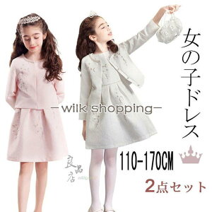スーツ 女の子 子供 セット 入学式 ワンピース ドレス 卒園式 小学校 卒業式 学園祭 結婚式 発表会 七五三 上下セット キッズ 110 170cm