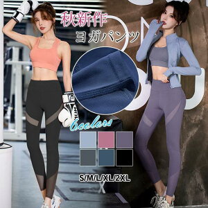 レディース ヨガウェア パンツ レギンス ジム フィット 通気 トレニング スポーツウェア ランニングウェア