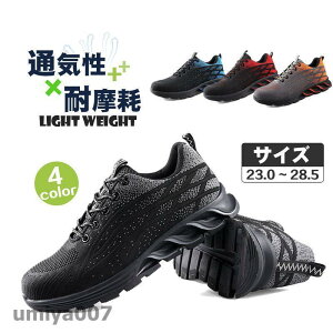 安全靴 スニーカー メンズ 作業靴 つま先保護 耐摩耗 防刺 耐滑ソール ワークシューズ 男女兼用 運動 軽量 耐磨耗 衝撃吸収 工事現場 作業 春コーデ