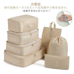 トラべル ポーチ セット 7点セット 旅行 収納 ポーチ かわいい 洗面用具 収納袋 スーツケース の整理に大活躍! 小分け 仕分け パッキング トラ
