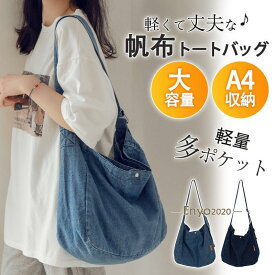 トートバッグ レディース デニム a4 軽い 多機能 ポケット 無地 ショルダーバッグ 斜めがけ 肩掛け バッグ シンプル トート 軽量 通学 通勤