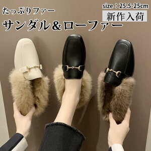 モカシン サンダル ファーシューズ スリッポン ローファー 裏起毛 スエード調 ファー 防寒 レディース 暖か もこもこ