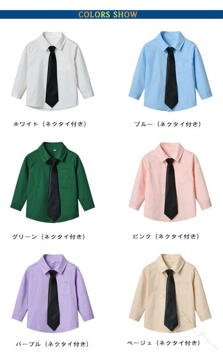 楽天市場】キッズ フォーマル シャツ ホワイト ネクタイ付き 