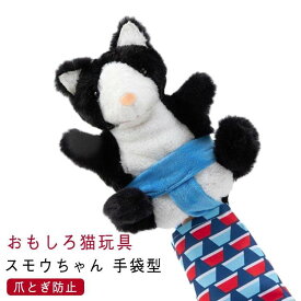 噛み癖対策 手袋型玩具 犬おもちゃ 噛みつき防止 猫おもちゃ 相撲デザイン しつけ用品 老猫 代替 爪とぎ防止 ペットグローブ 子猫 猫じゃらし 布製 ぬいぐるみ 多頭飼い ペットと遊ぶ おもしろ猫玩具 プレゼント 都喜tokits