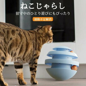 留守中のひとり遊び 猫 おもちゃ 一人遊び 子猫 おもちゃ ペット 用 玩具 運動不足解消 ボール ねこじゃらし 羽根付き 都喜tokits