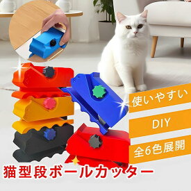 猫爪とぎ用 段ボールカッター 3Dプリント 段ボール箱カッター プリント段ボールカッター 猫爪とぎ用ダンボールカッター 自家製 猫の爪とぎボード 段ボール カッター 切断機 猫爪とぎボード用 ラッピングペーパーカッタースライダー 都喜tokits
