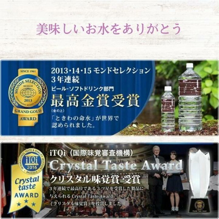 楽天市場】ときわの命水 2Lペットボトル6本入【2箱】計12本国産 天然水 