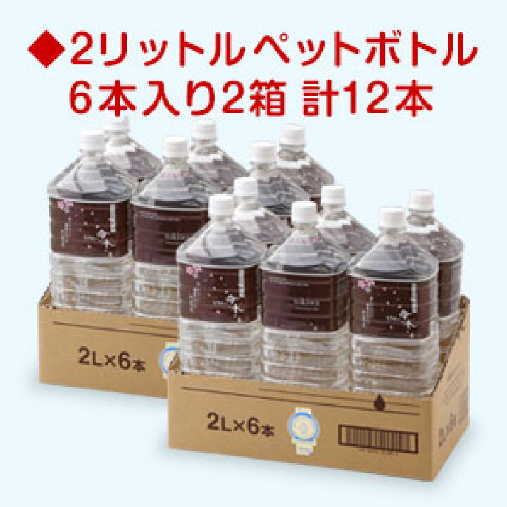 楽天市場】ときわの命水 2Lペットボトル6本入【2箱】計12本国産 天然水  