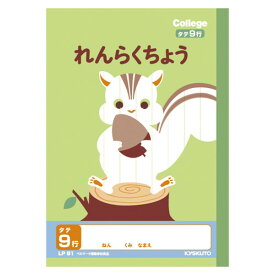 日本ノート(キョ　学習ノート　カレッジアニマル　A5れんらくちょう9行　LP81
