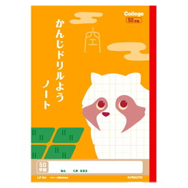 日本ノート(キョ　学習ノート　カレッジかんじドリル用50字　LP64