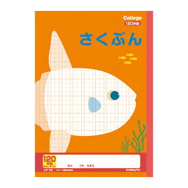 日本ノート(キョ　学習ノート　カレッジアニマル学習帳さくぶん120字R　LP78