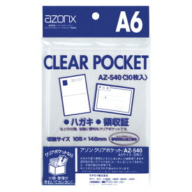 セキセイ　透明ポケット　アゾン　クリアポケット　A6　AZ-540-00