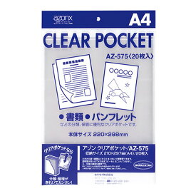 セキセイ　透明ポケット　アゾン　クリアポケット　A4　AZ-575-00