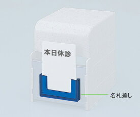 診察券入れ　名札差し　COW型用　4562108508254