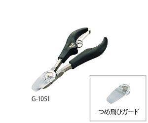 ニッパ爪切り(爪飛びガード付き)G−1051 4972525053129